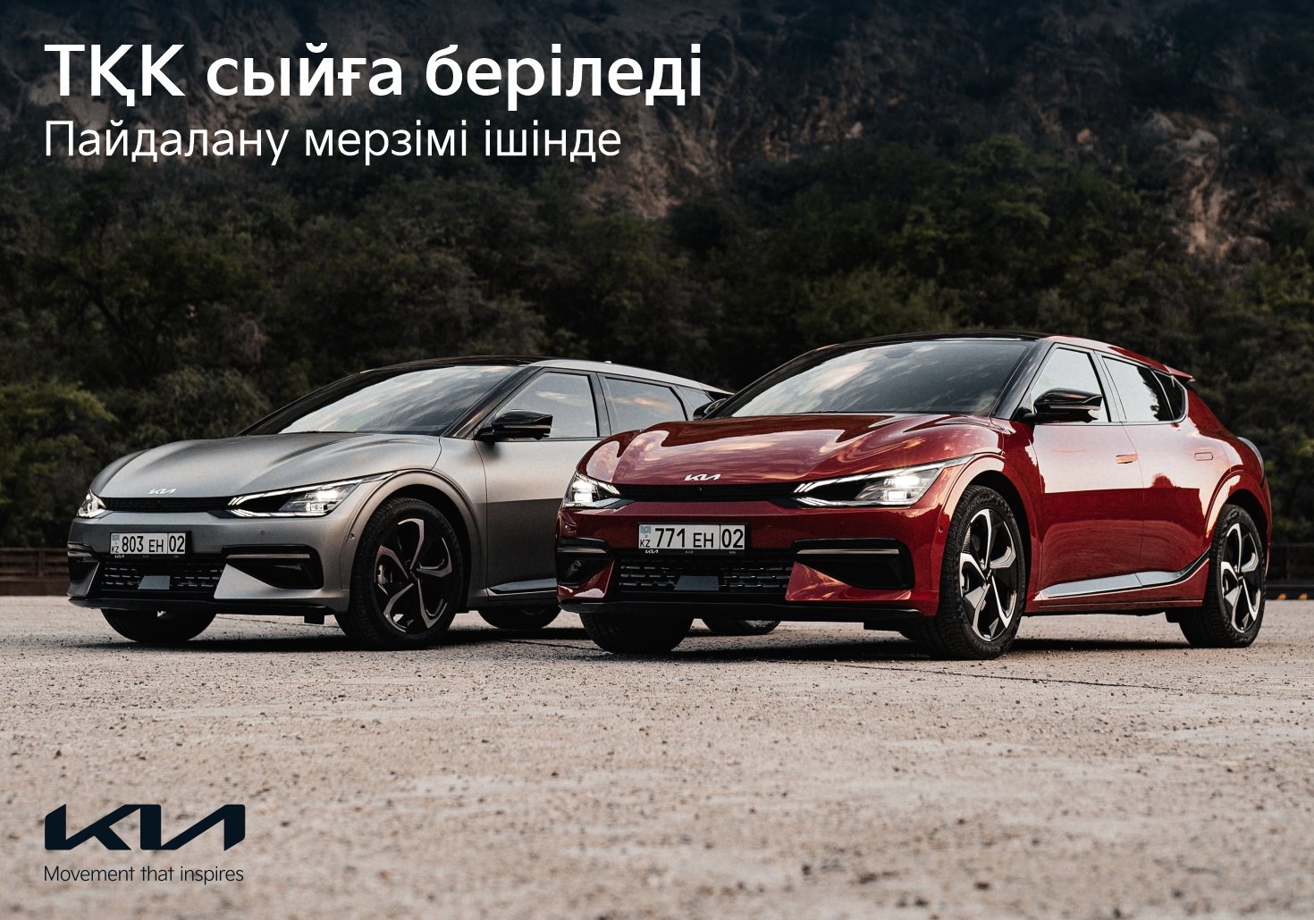 ТКК сыйга беріледі