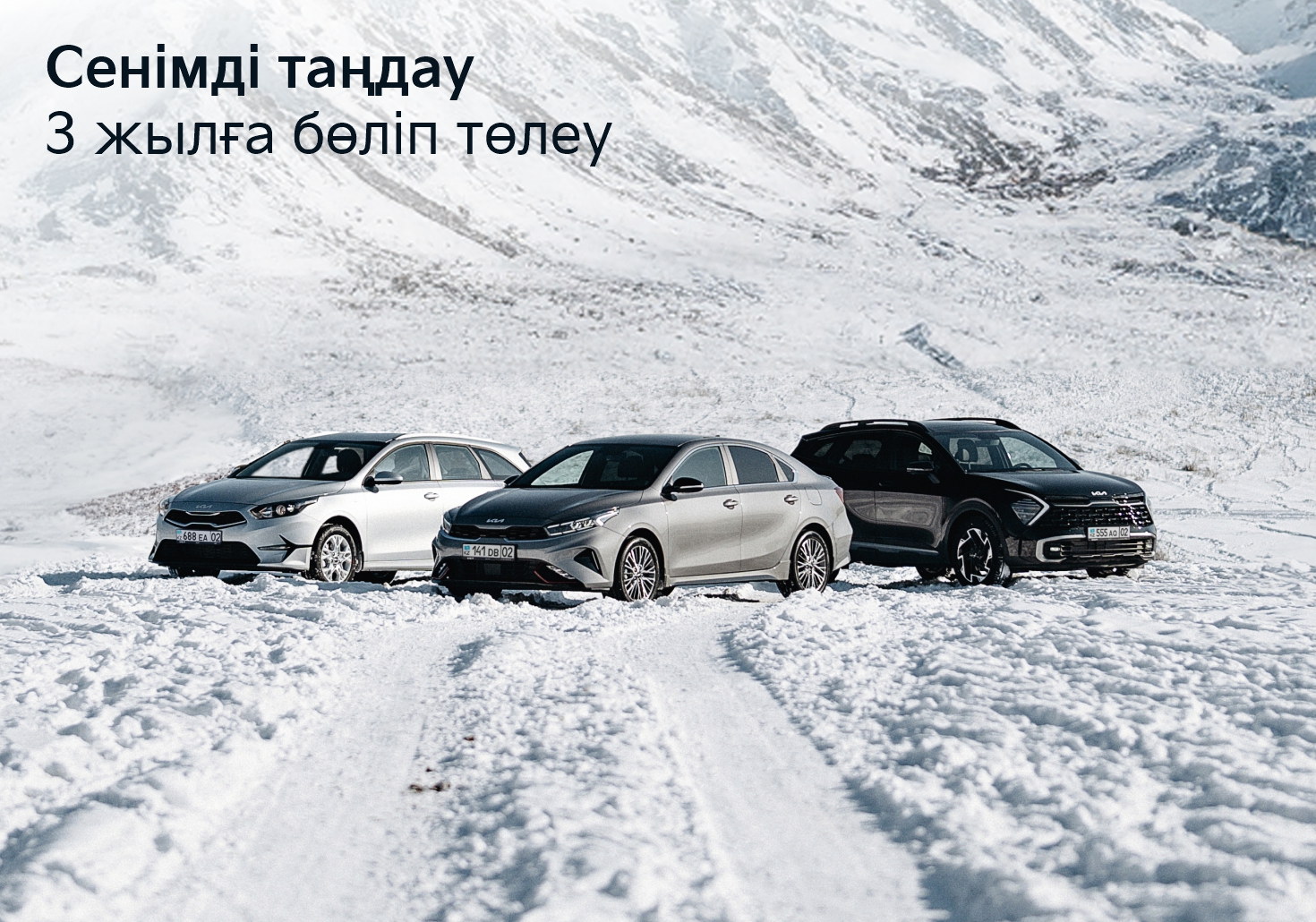 Kia автокөлігінің ақысын бөліп төлеу!